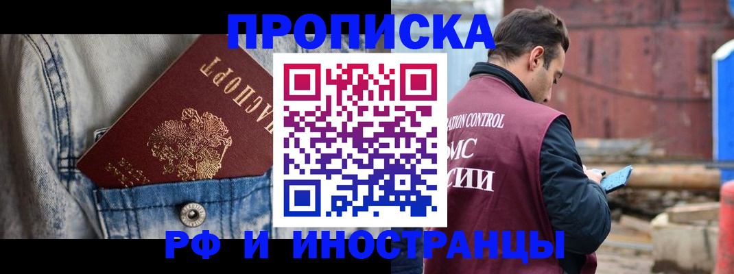 прописка 2025 в Чечне