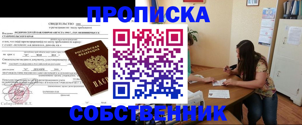 прописка паспорт в Чечне
