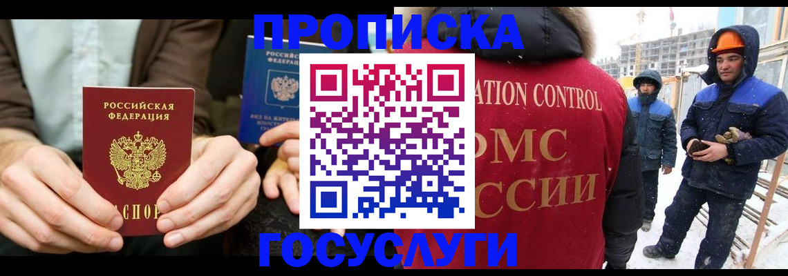 купить прописку в Чечне